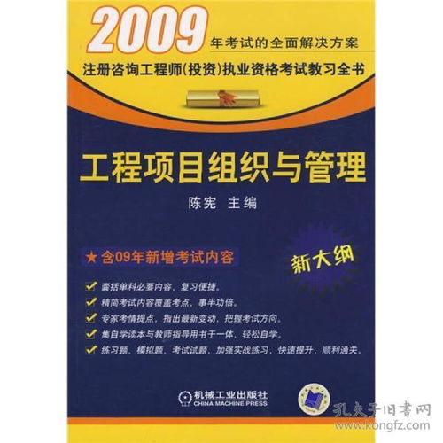 2009注冊(cè)咨詢工程師投資執(zhí)業(yè)資格考試 工程項(xiàng)目組織與管理的資產(chǎn)管理和咨詢