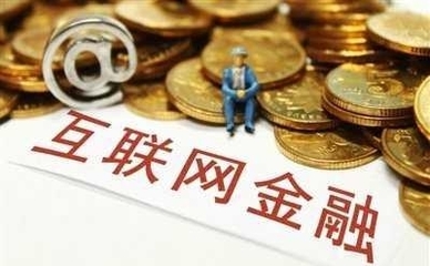 互聯(lián)網金融企業(yè)透明化轉型之路 機遇、挑戰(zhàn)與經營性服務的深層博弈